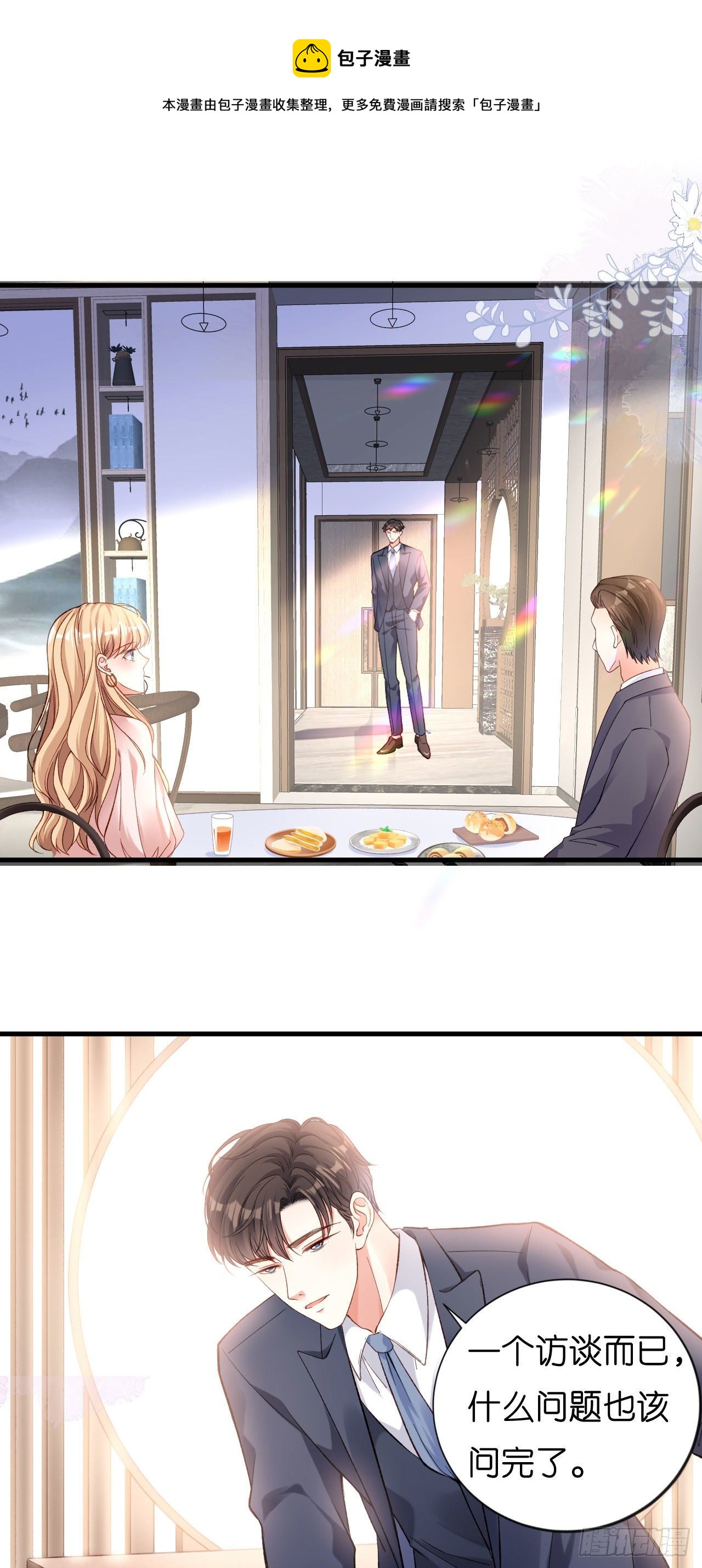 第2话 互生情愫-第3话