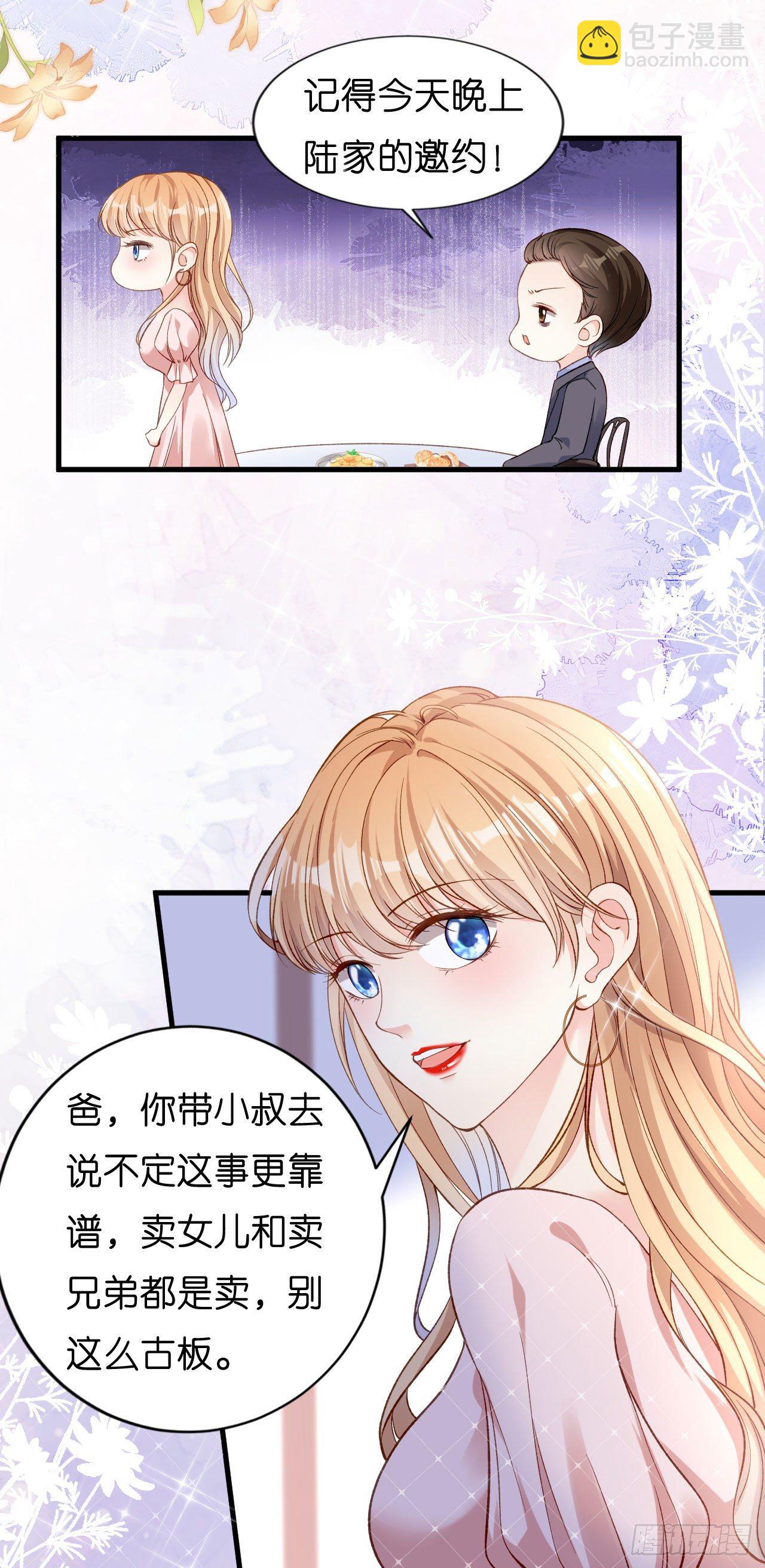 第2话 互生情愫-第3话