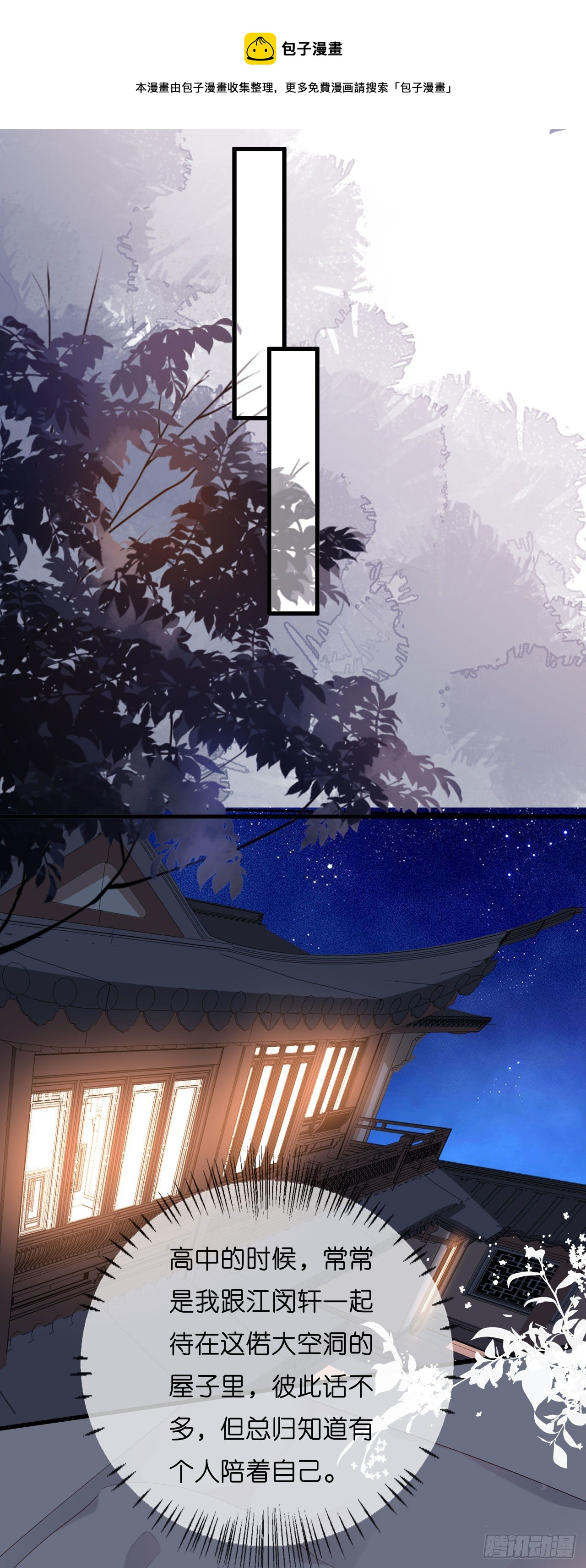 第20话 孤独的江小姐-第21话