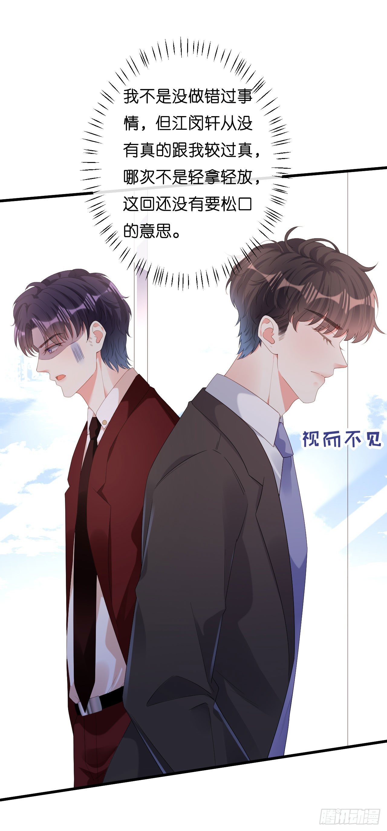 第28话 登门道歉-第29话