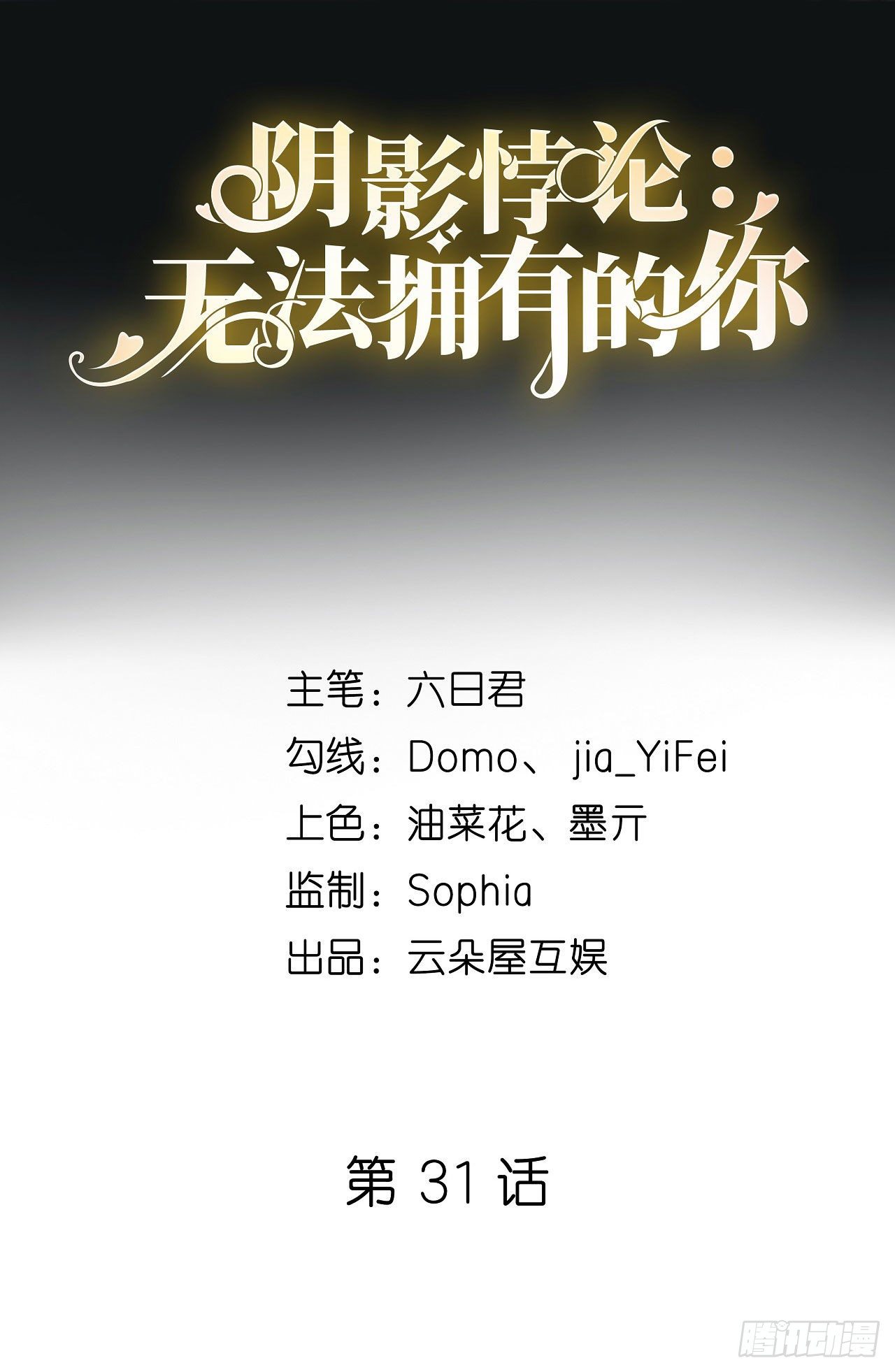 陰影悖論：無法擁有的你 - 第31話 誰是受害者 - 2