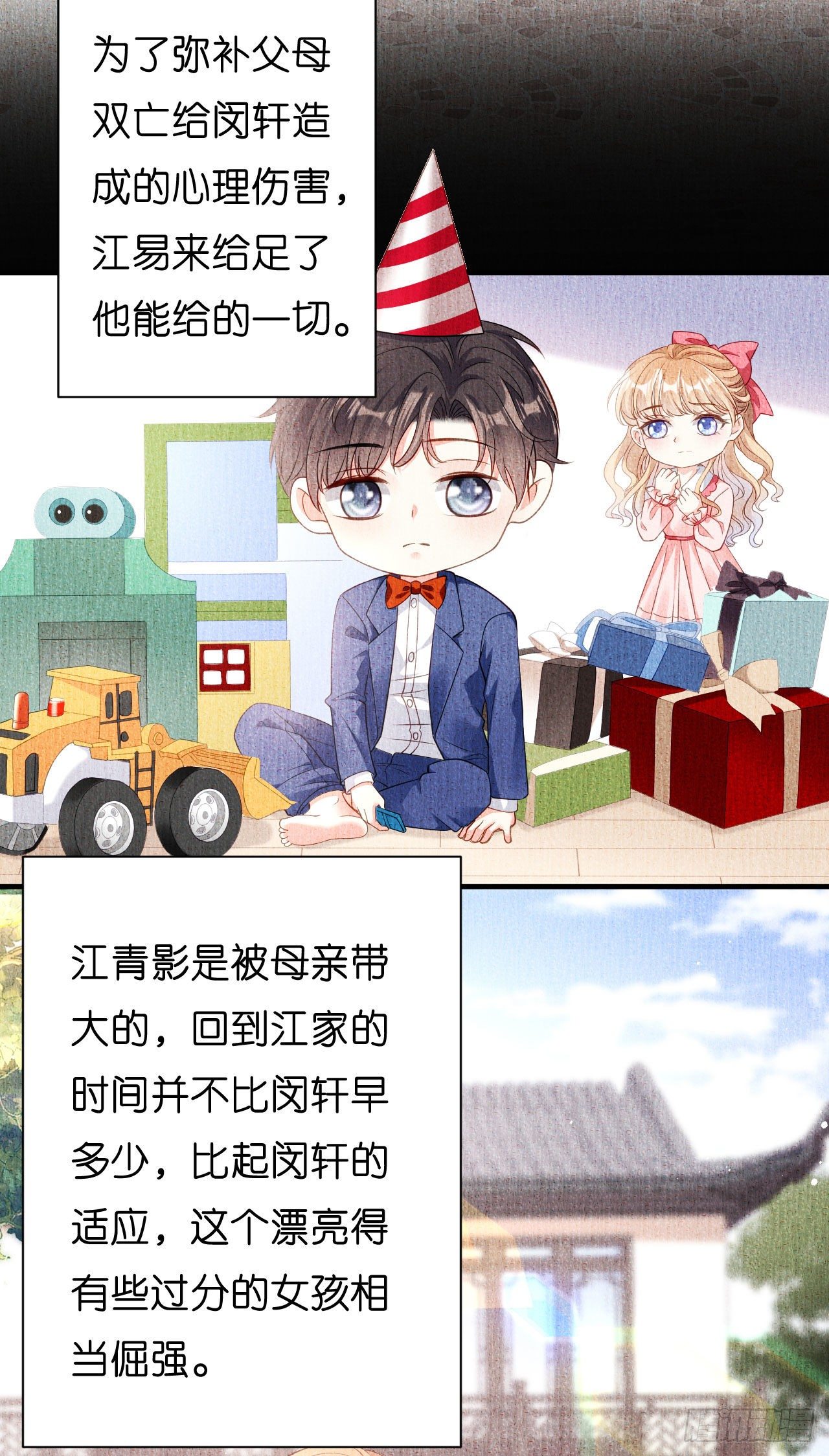 第4话 前尘往事-第5话