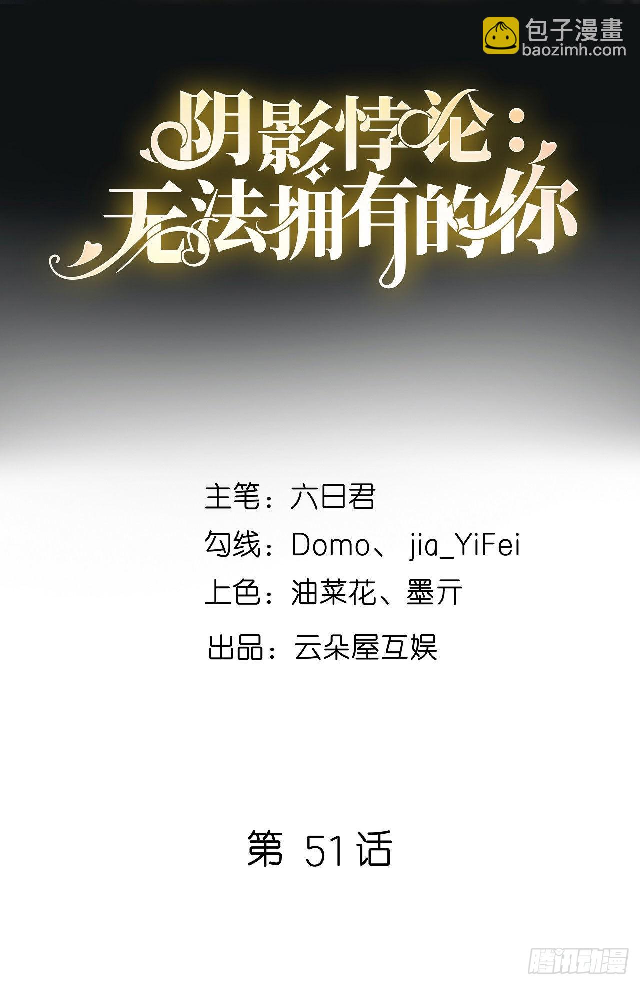 第51话 爱的惩罚-第53话