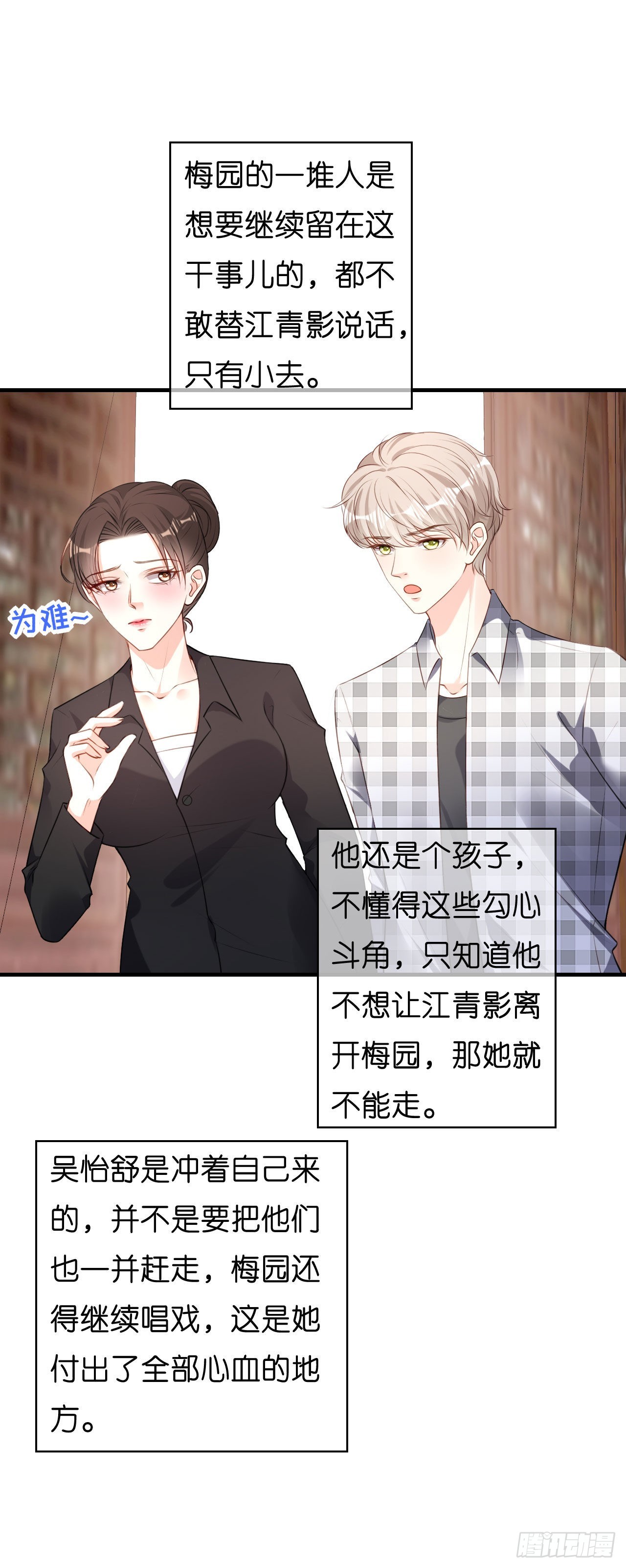 陰影悖論：無法擁有的你 - 第57話 最後一場 - 5