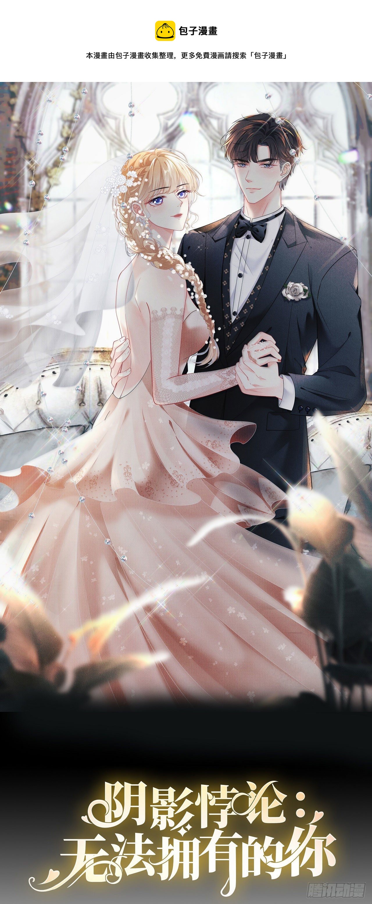 第6话 谁也挡不住-第7话