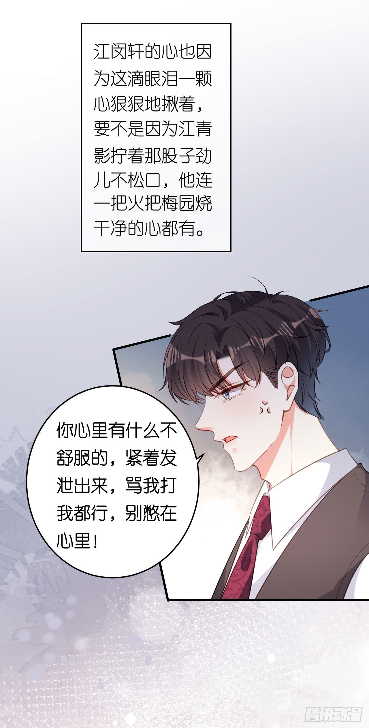 陰影悖論：無法擁有的你 - 第59話 發脾氣 - 4