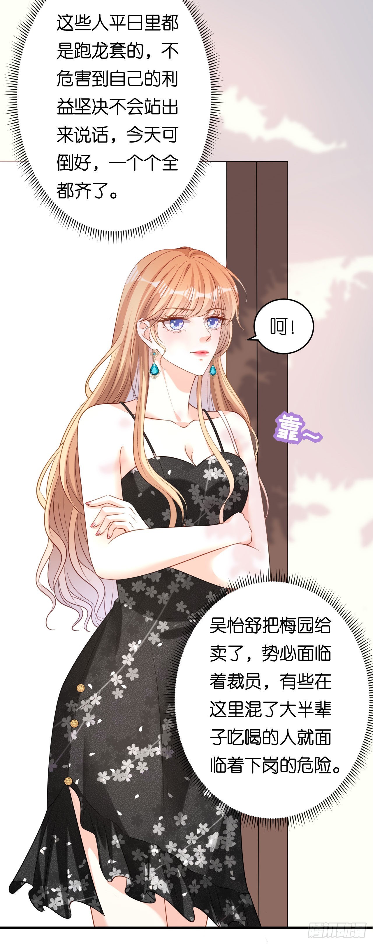 第67话 梅园被卖了？-第69话