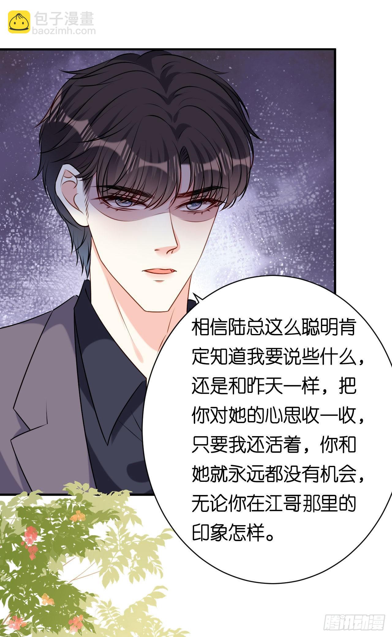 陰影悖論：無法擁有的你 - 第75話 警告吳怡舒 - 5