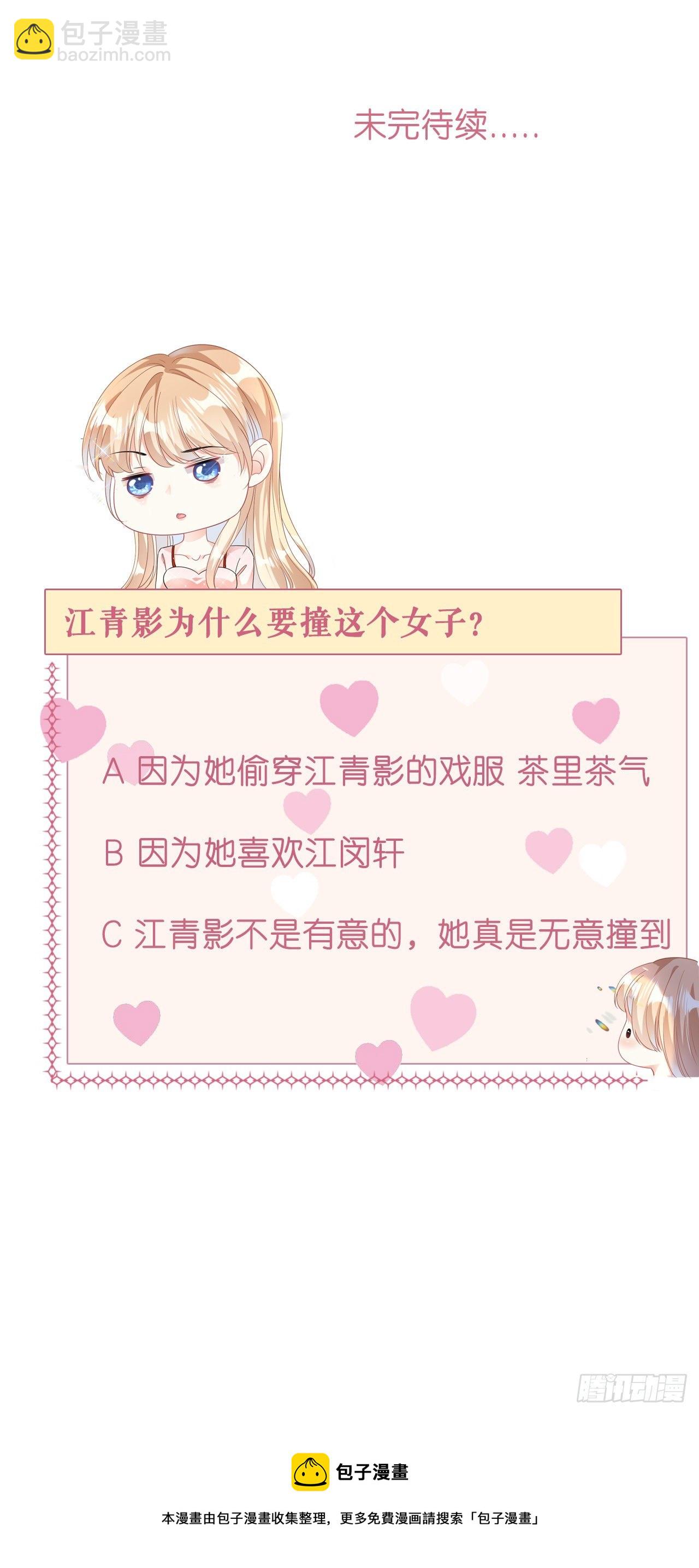 第8话 后台风波-第9话