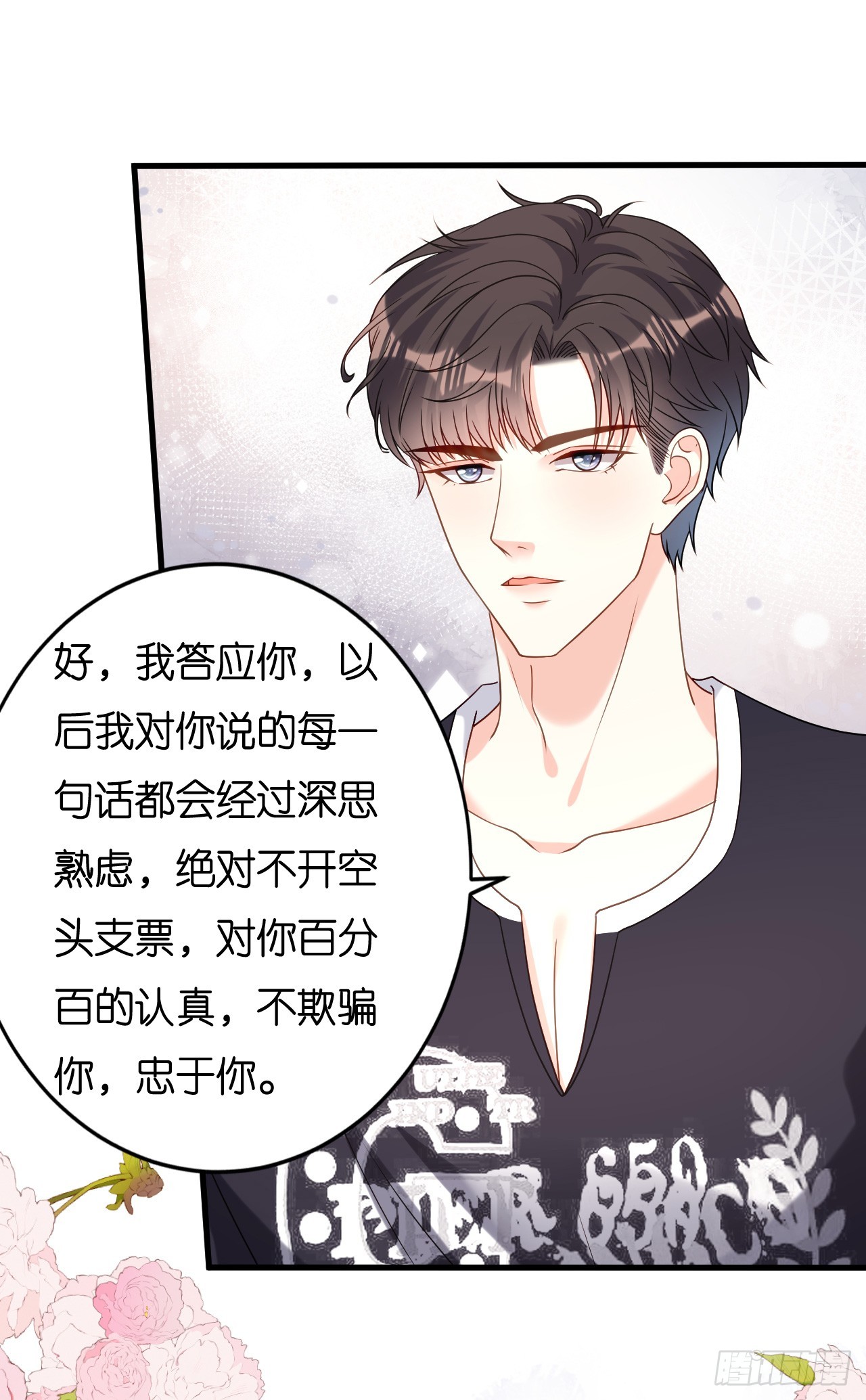 第83话 一吻解千愁-第85话