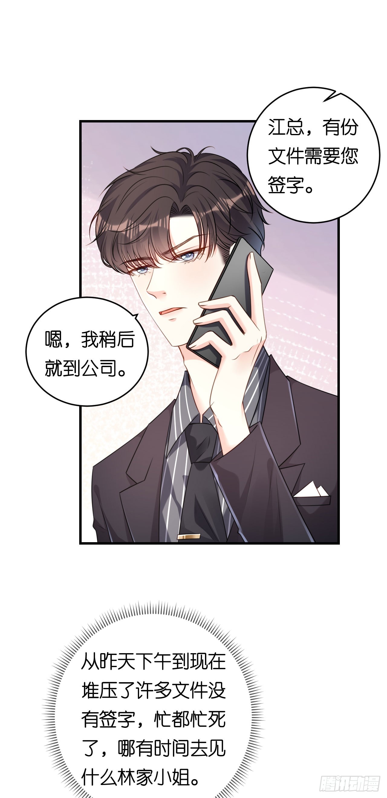 第85话 暴怒的江闵轩-第87话