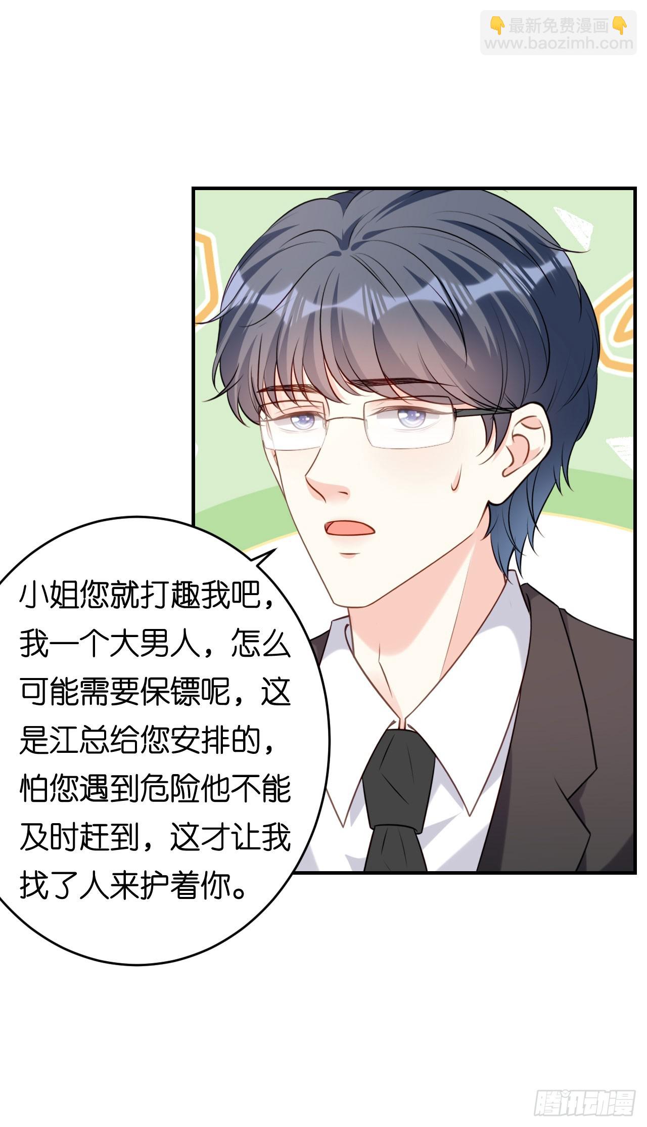 第87话 两个保镖-第89话