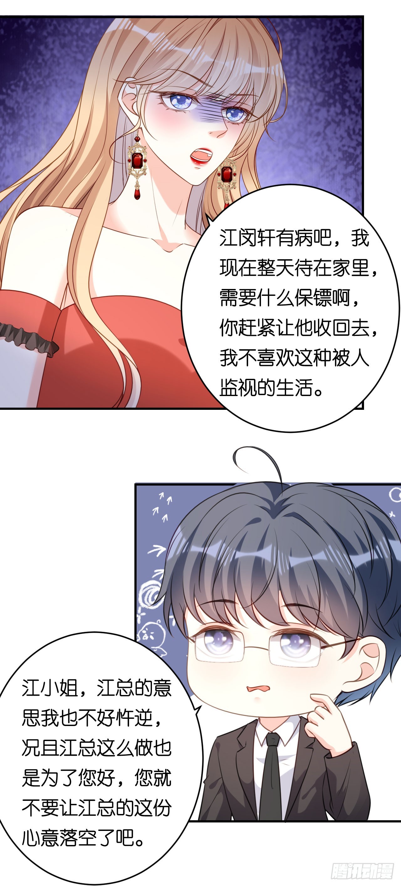 第87话 两个保镖-第89话