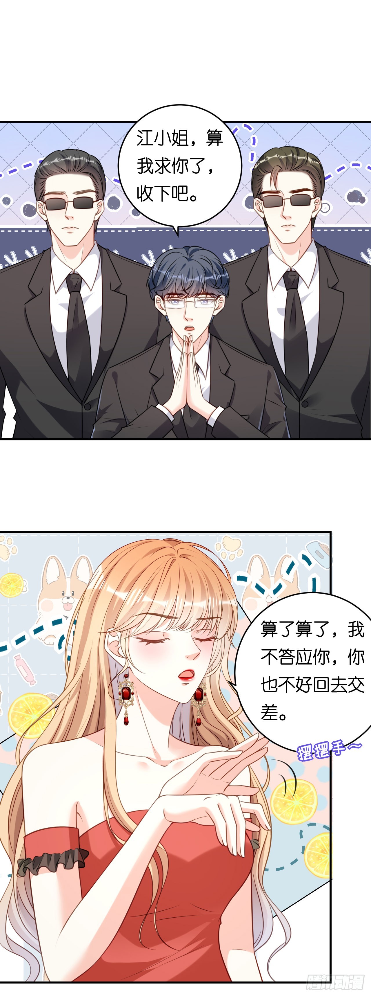 第87话 两个保镖-第89话