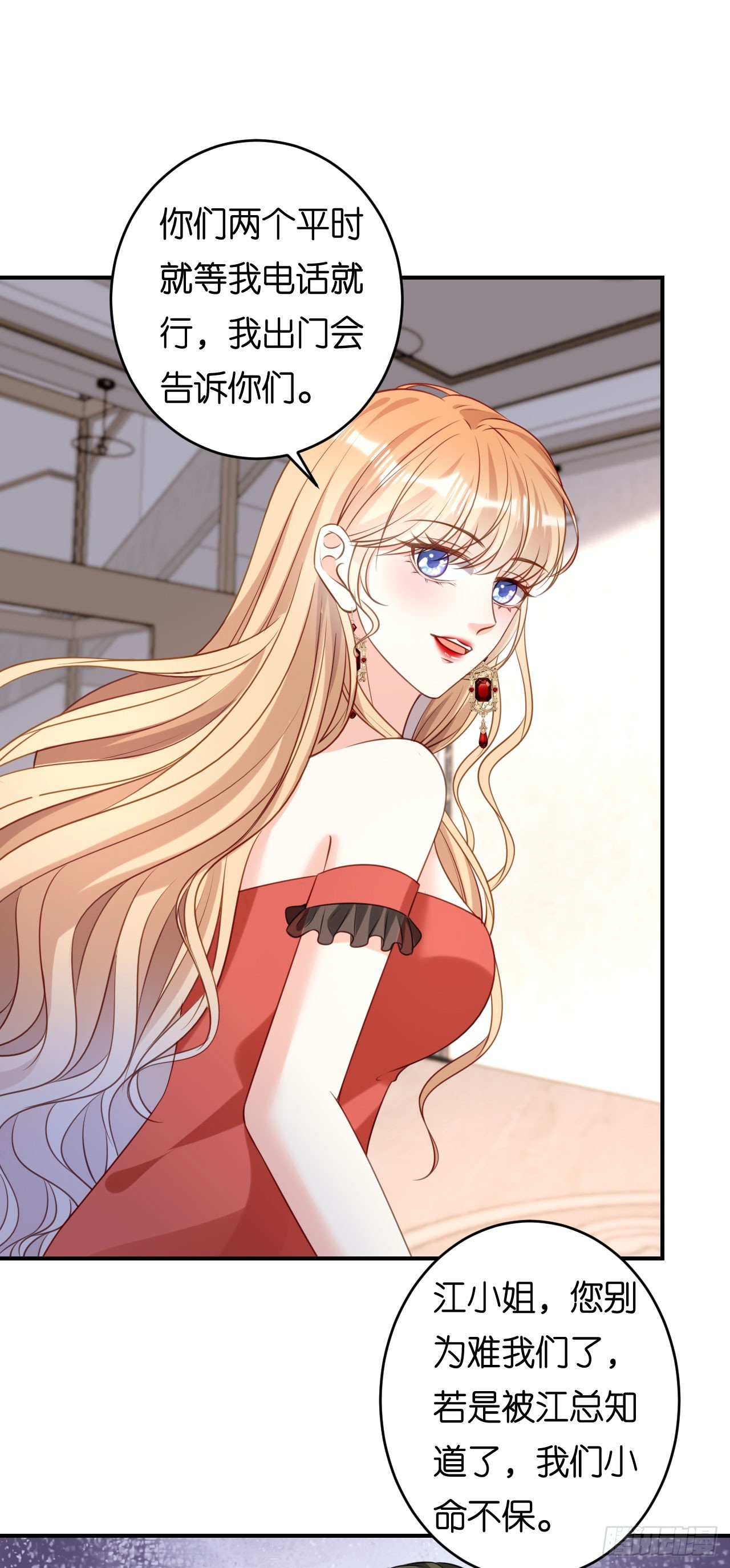 第87话 两个保镖-第89话