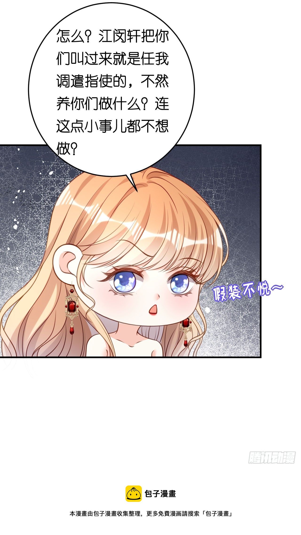 第87话 两个保镖-第89话