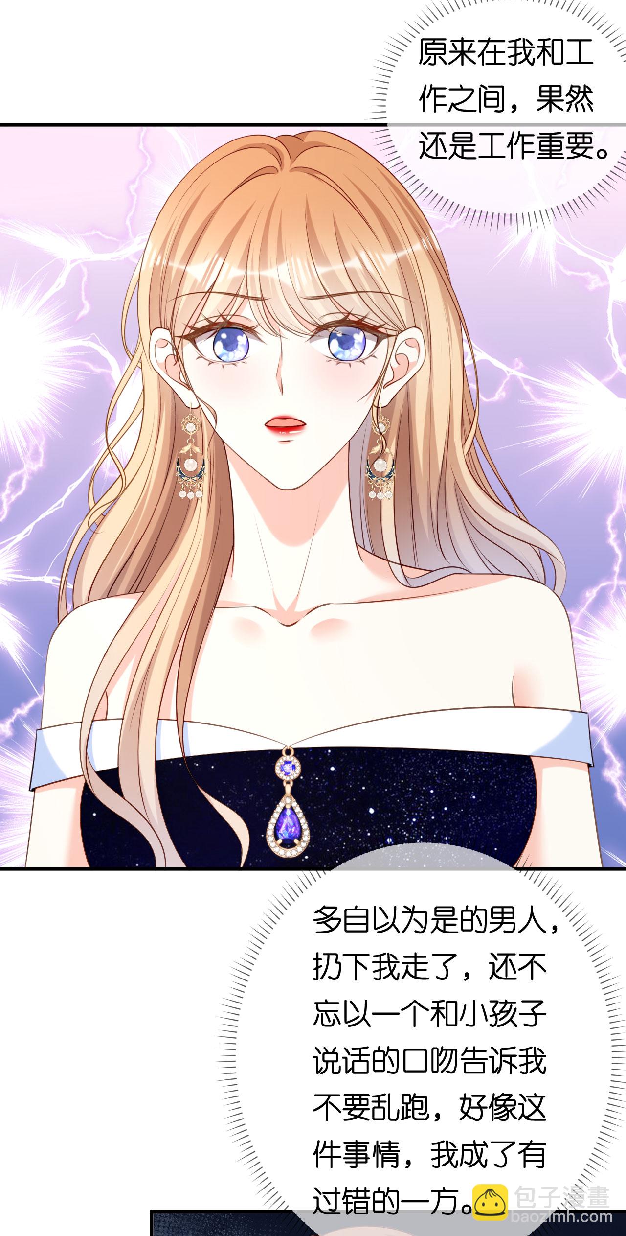 第93话 掉链子的江少-第95话