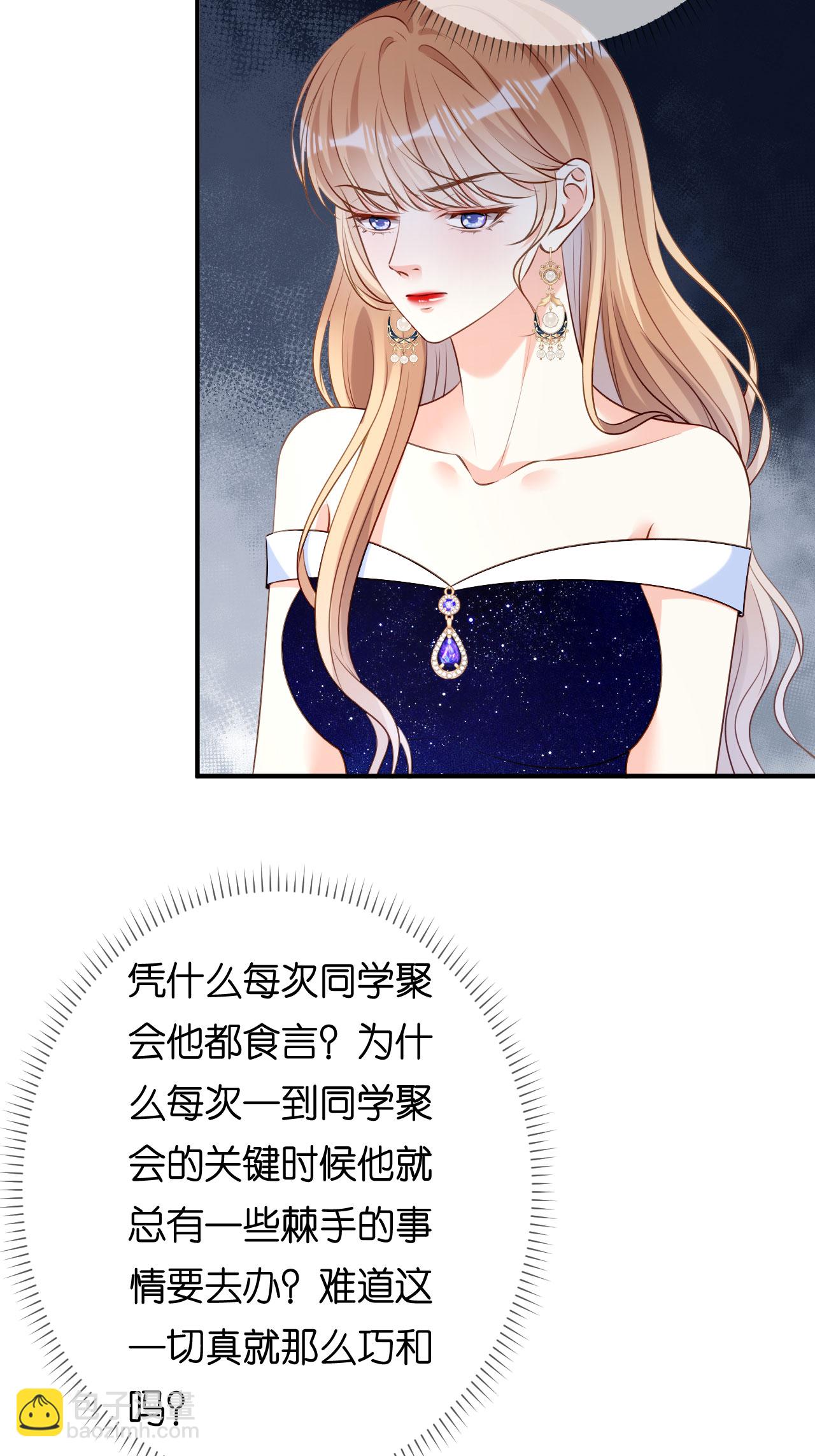 第93话 掉链子的江少-第95话