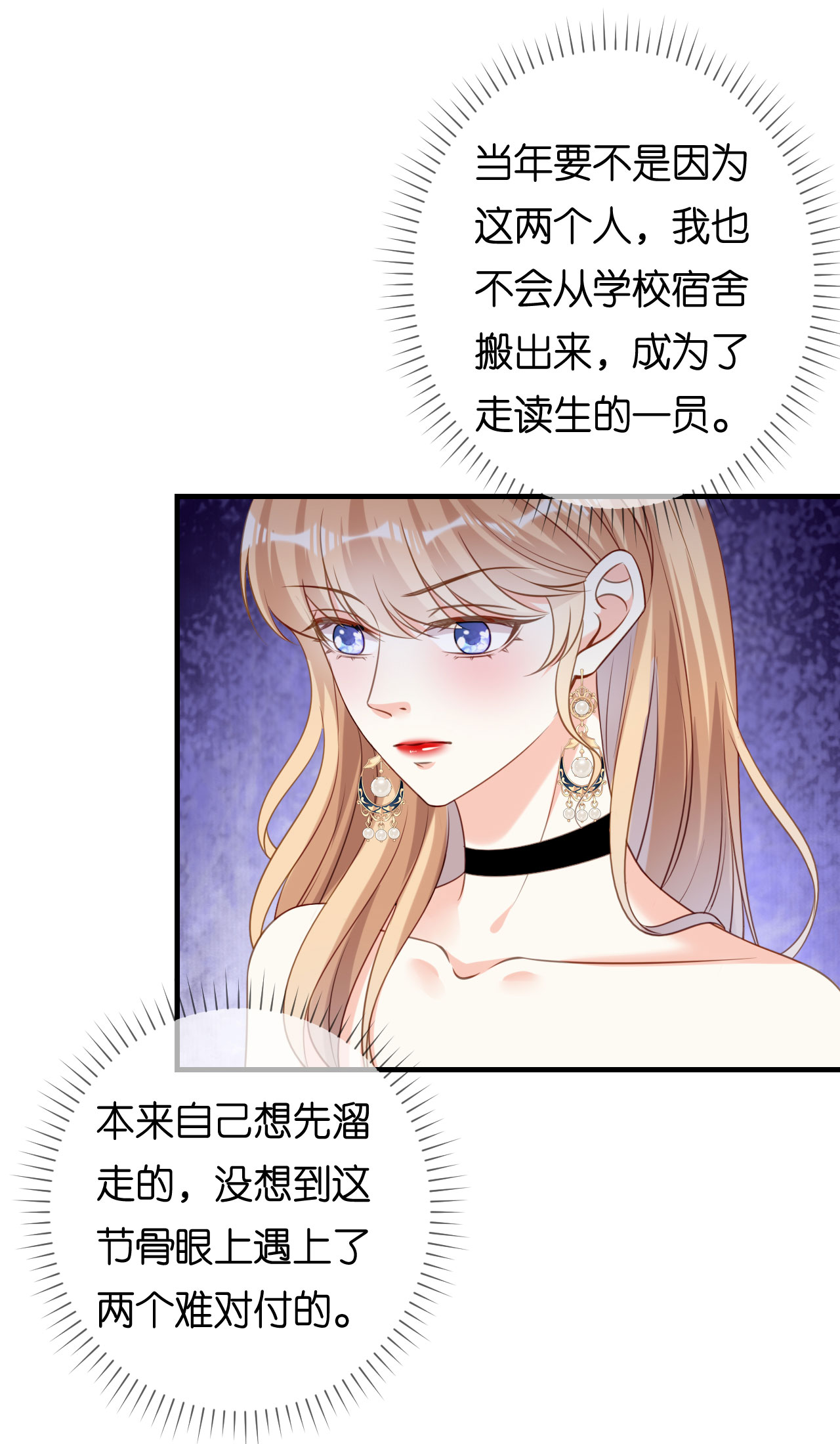 第93话 掉链子的江少-第95话