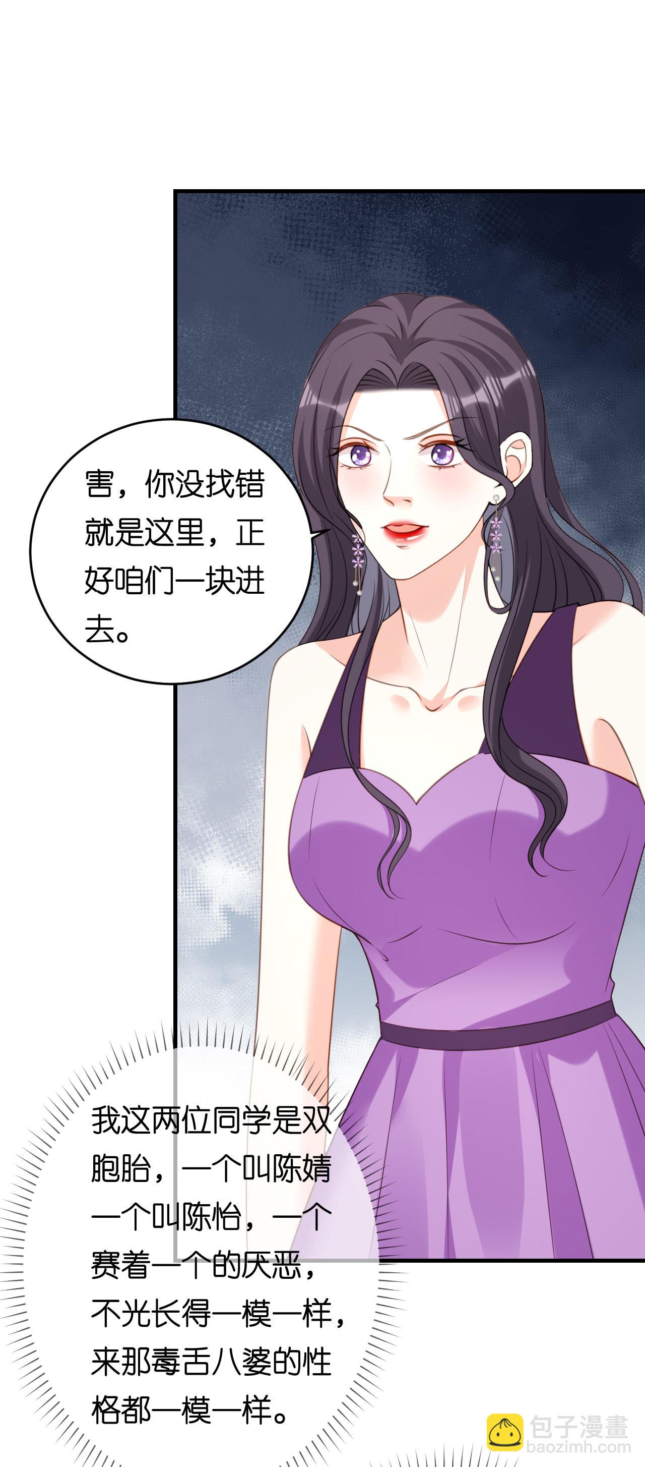 第93话 掉链子的江少-第95话