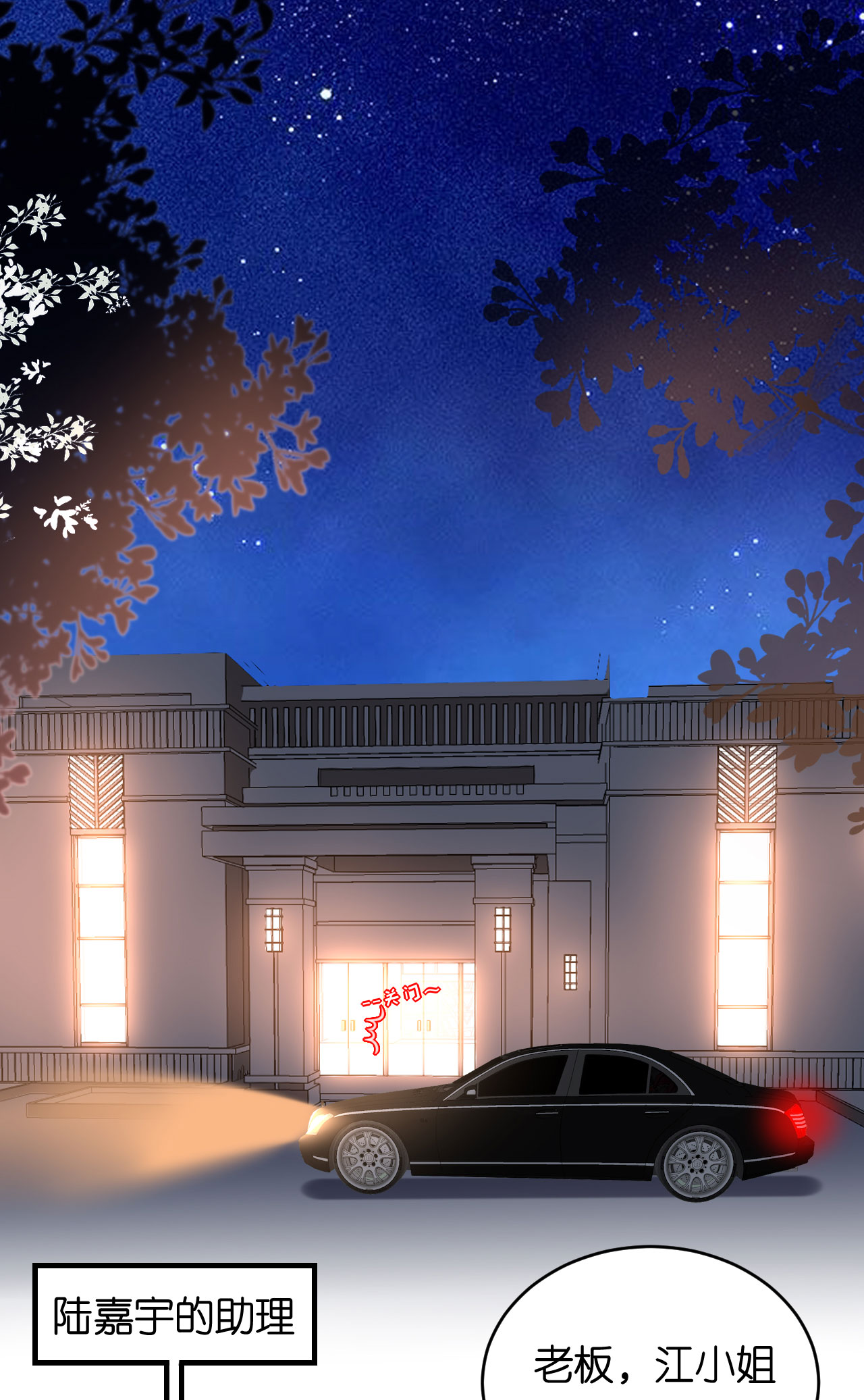 第93话 掉链子的江少-第95话