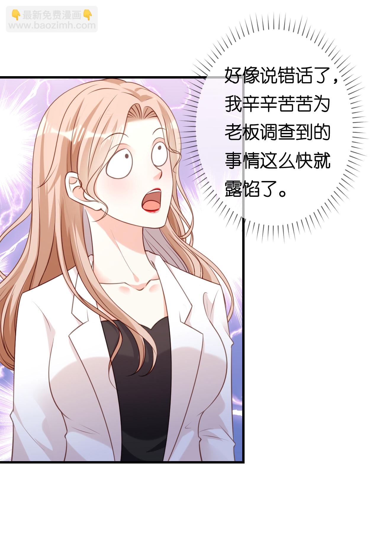 第93话 掉链子的江少-第95话