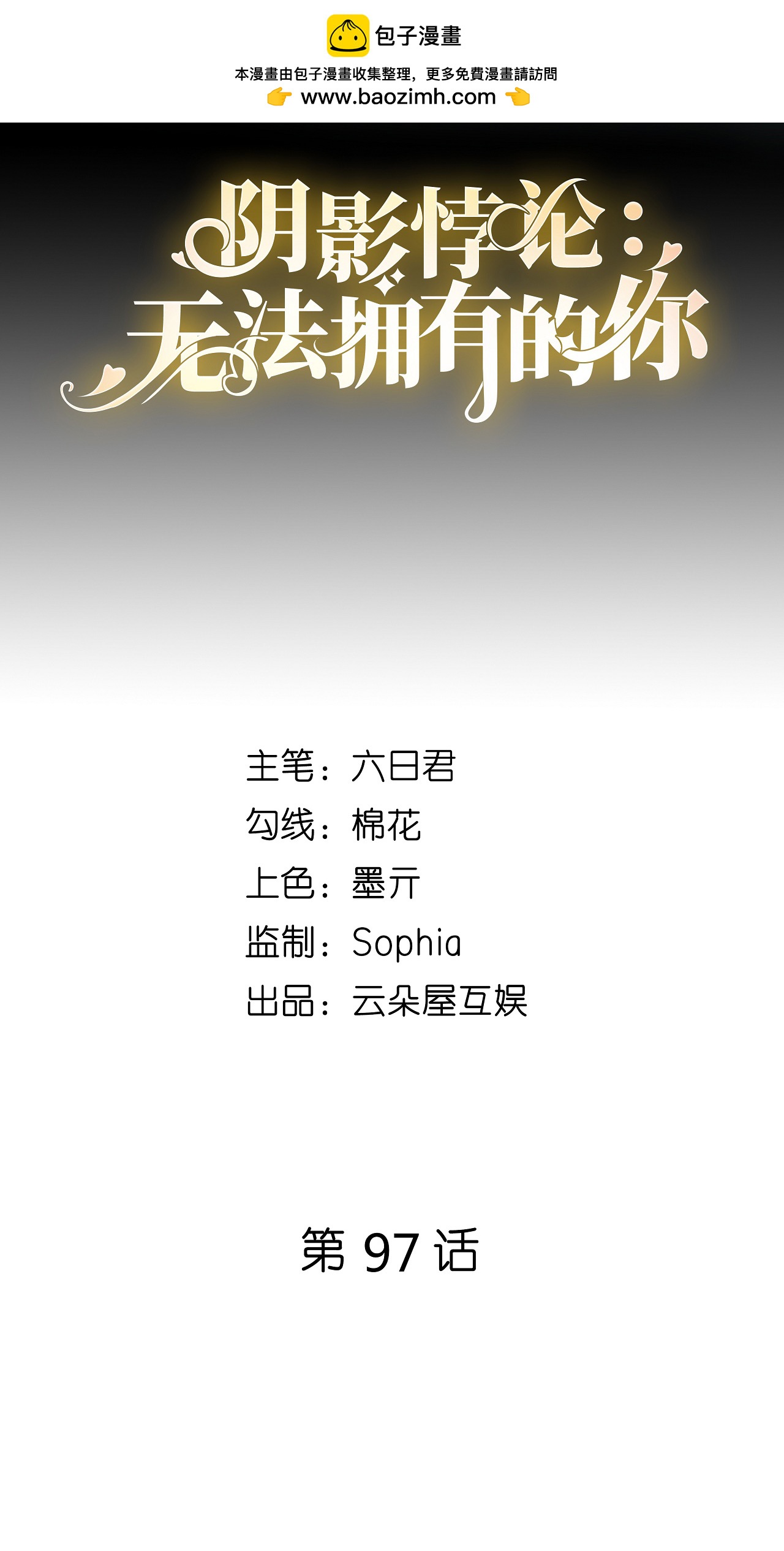 第97话 怒摔餐车-第99话