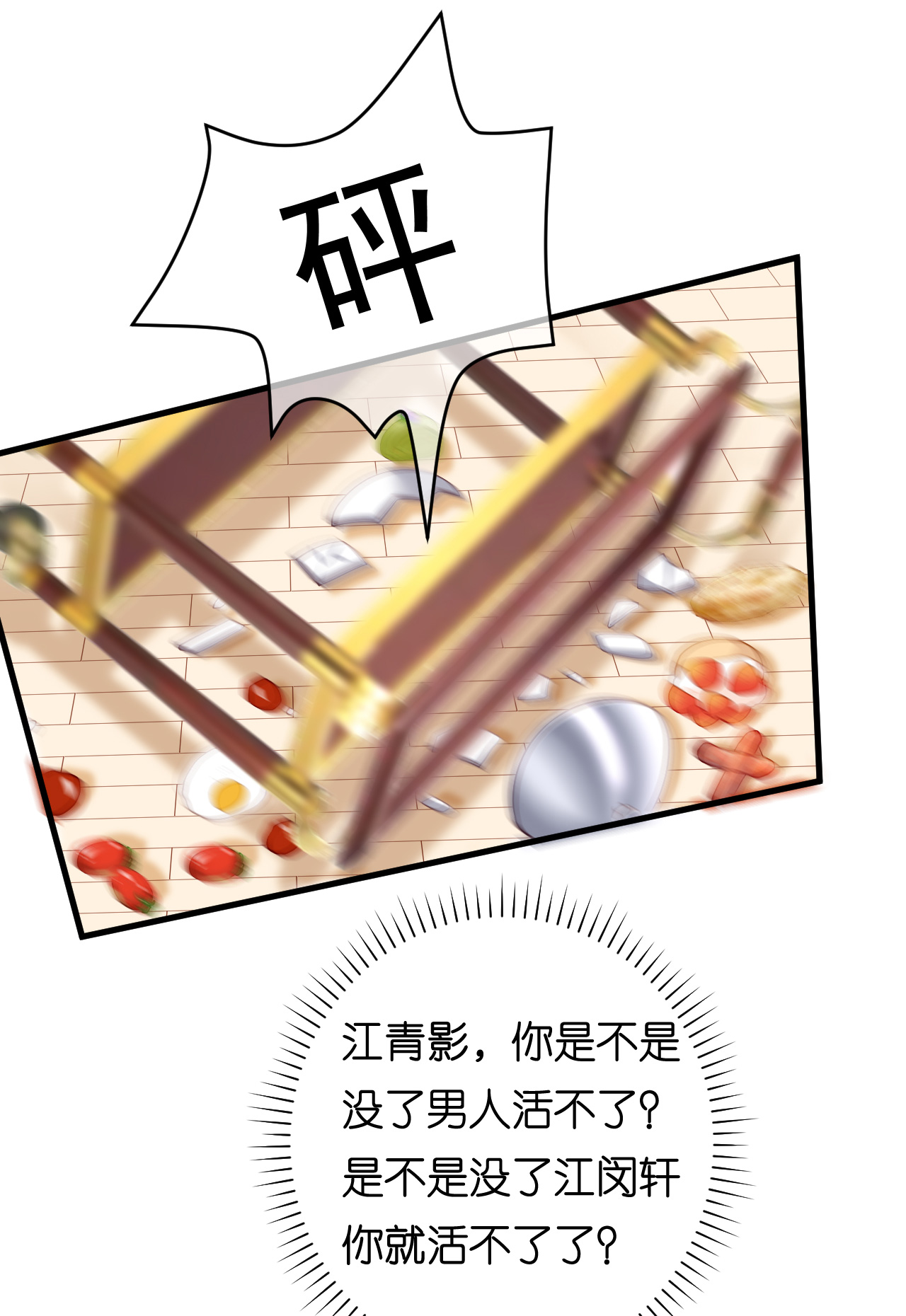 第97话 怒摔餐车-第99话