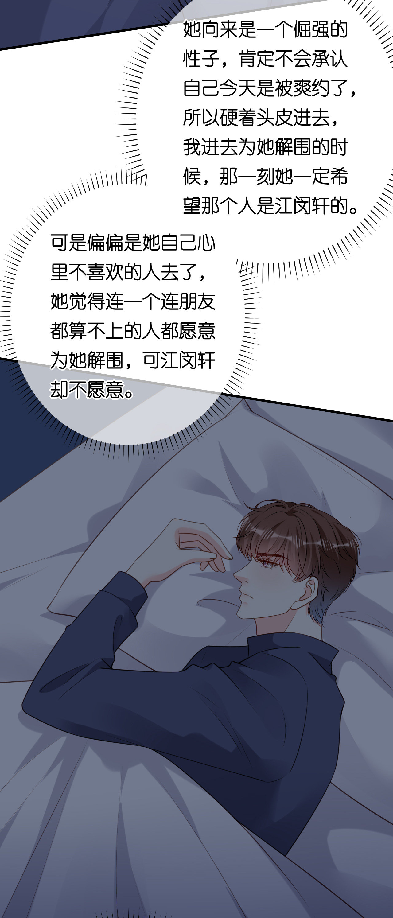 第97话 怒摔餐车-第99话