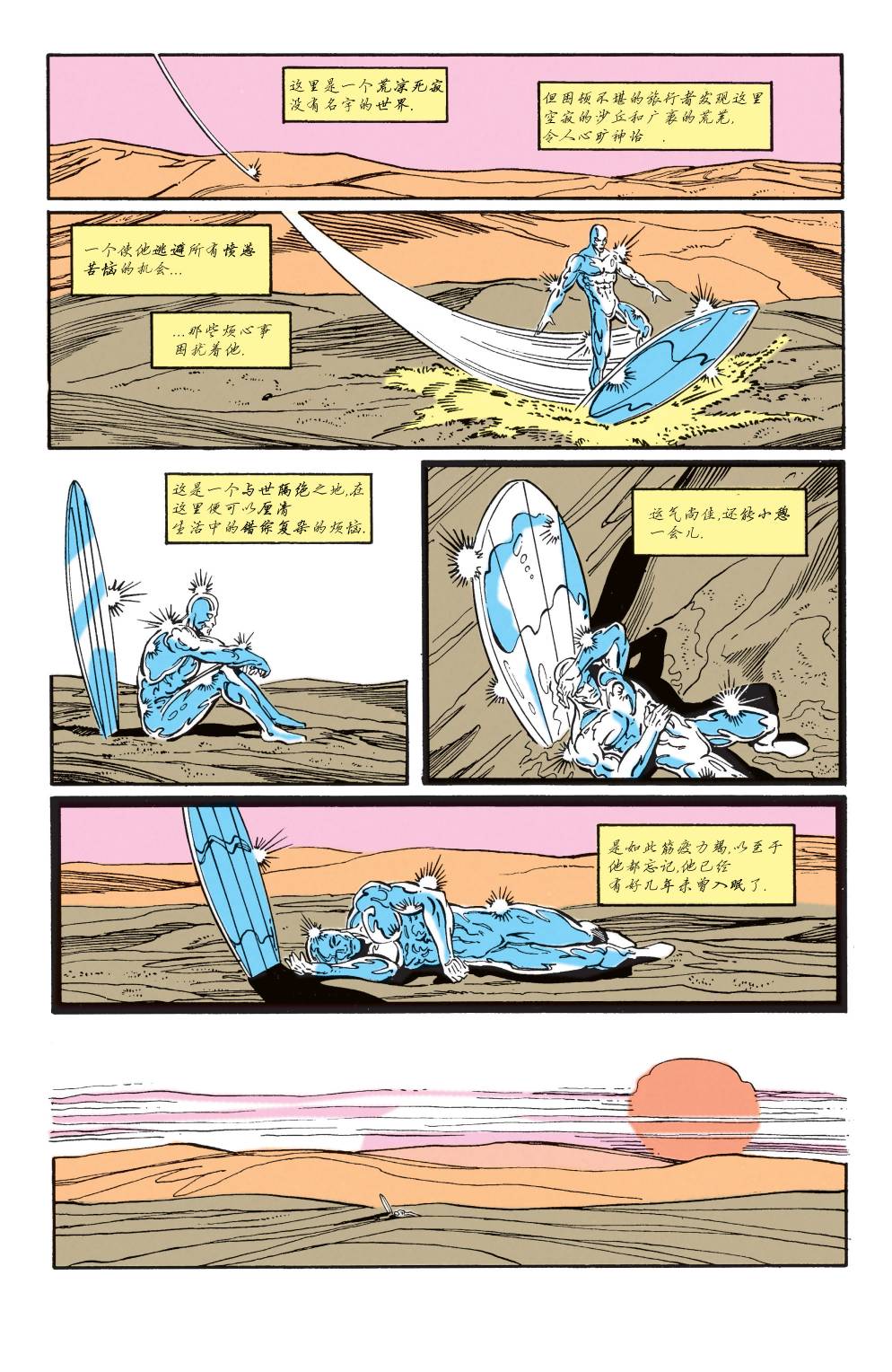 銀影俠 - 第01卷 - 5