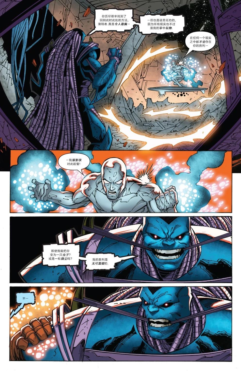 銀影俠：重生 - 第05卷 - 1