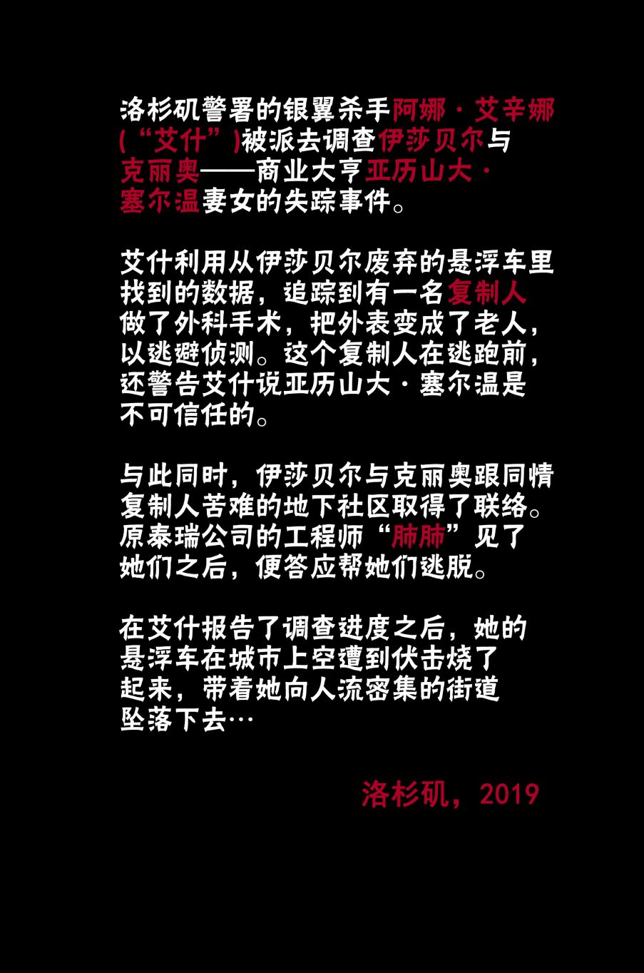 銀翼殺手2019 - 3卷 - 5