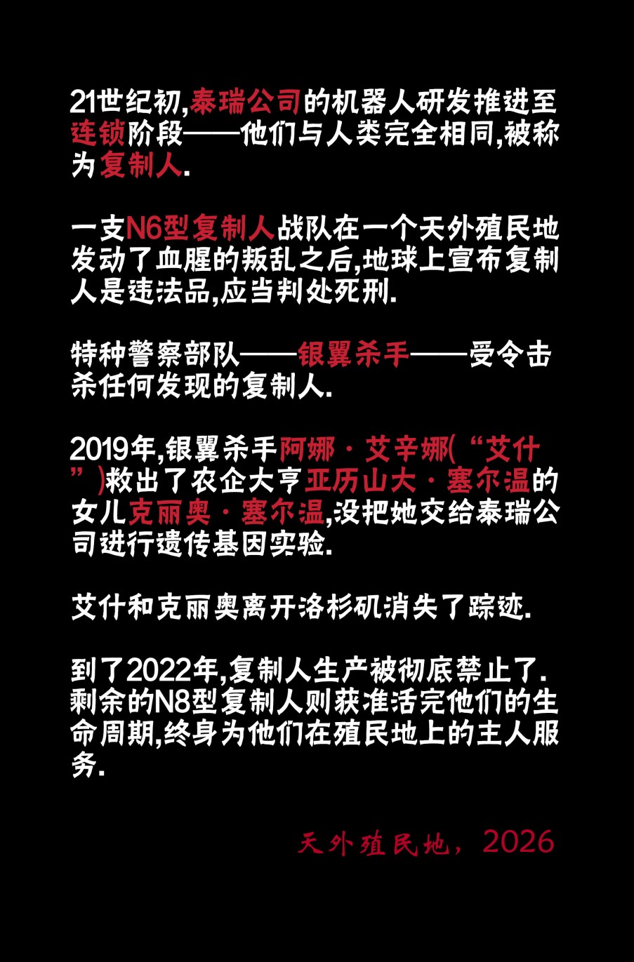 銀翼殺手2019 - 5卷 - 5