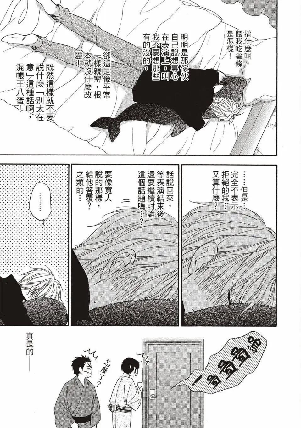 吟詠花戀 - 第02卷(1/4) - 7