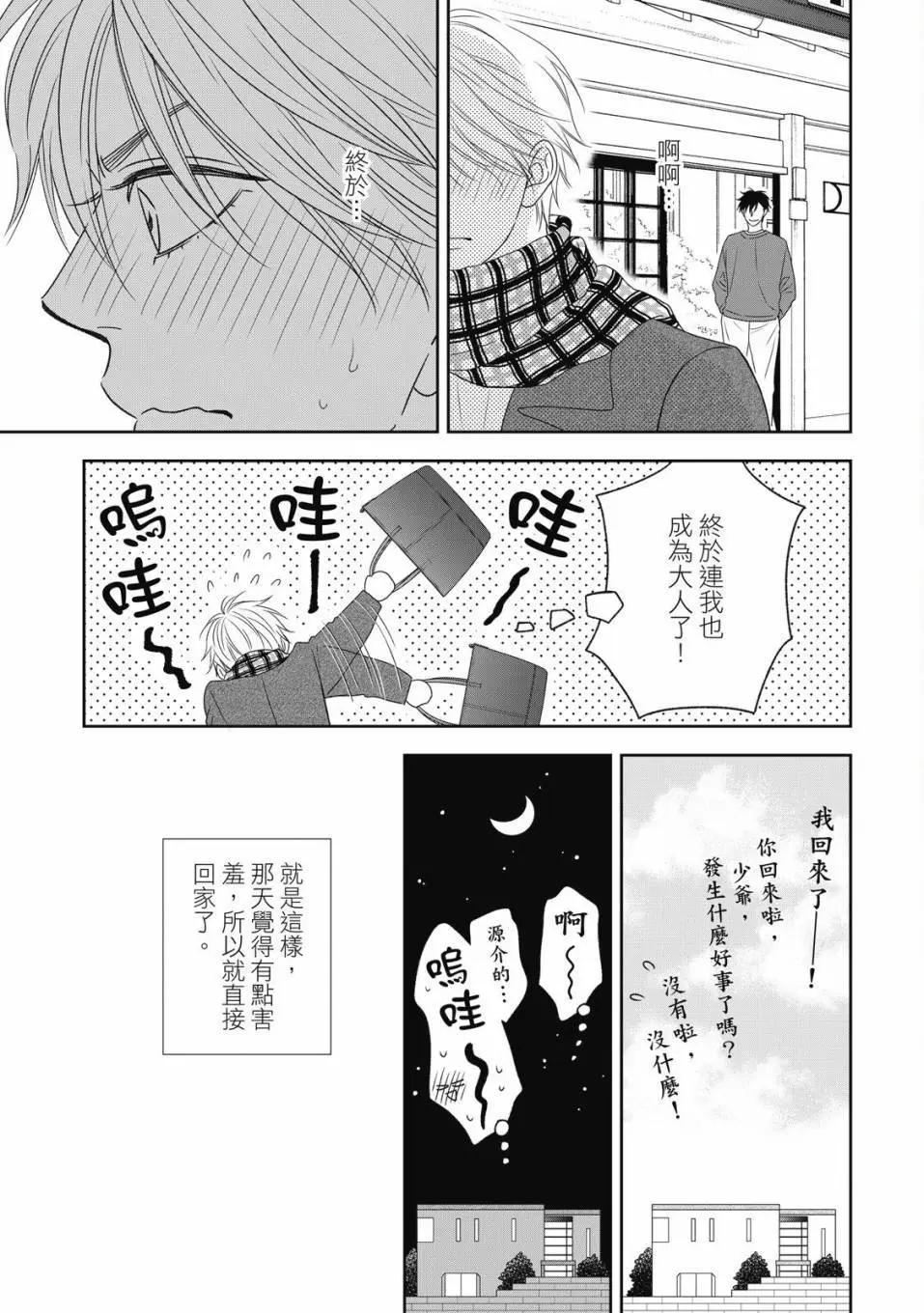 吟詠花戀 - 第06卷(1/4) - 3