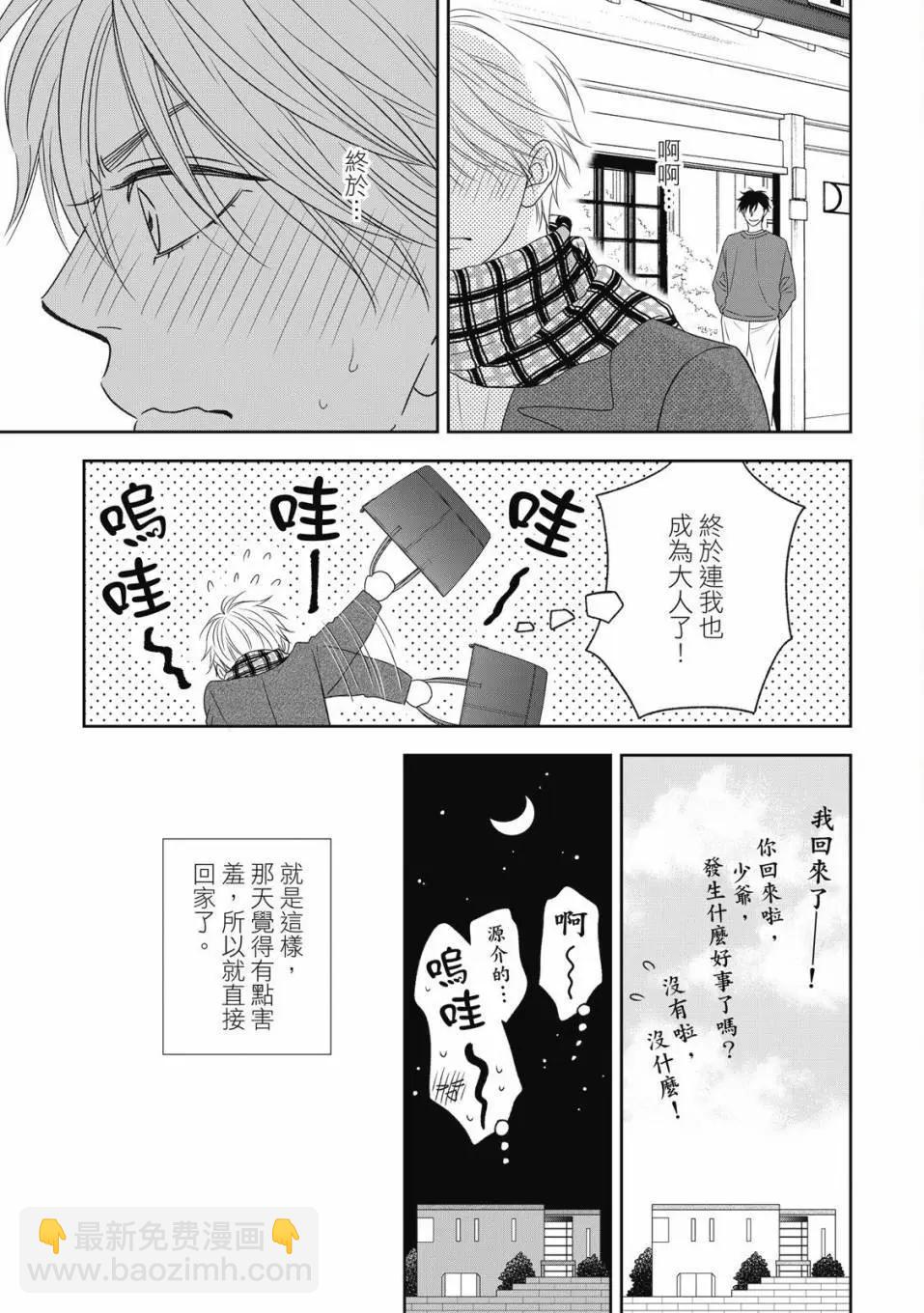 吟詠花戀 - 第06卷(1/4) - 3