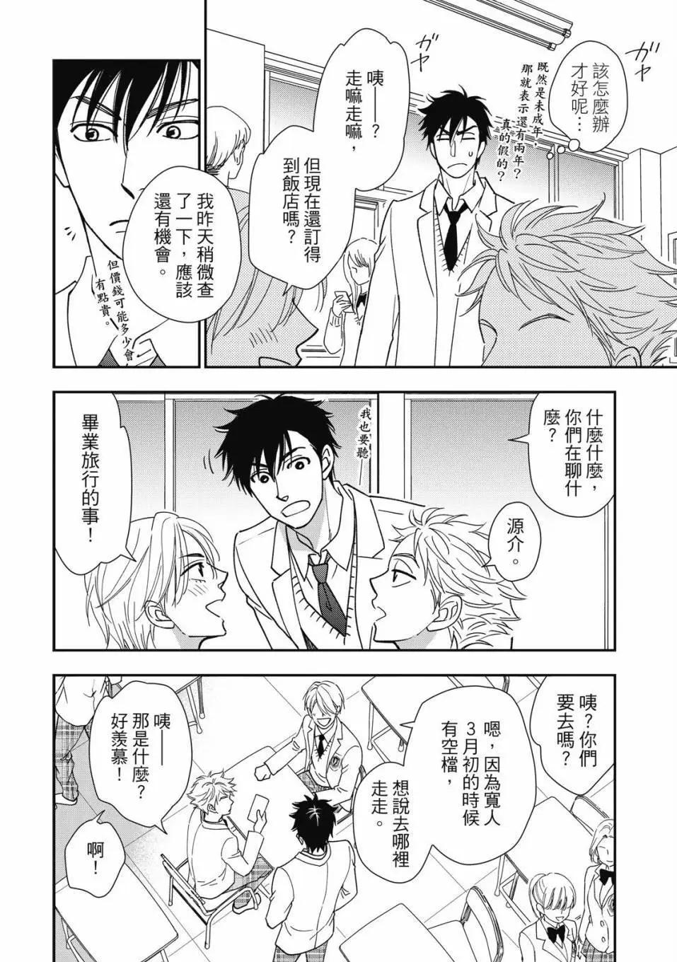 吟詠花戀 - 第06卷(1/4) - 4