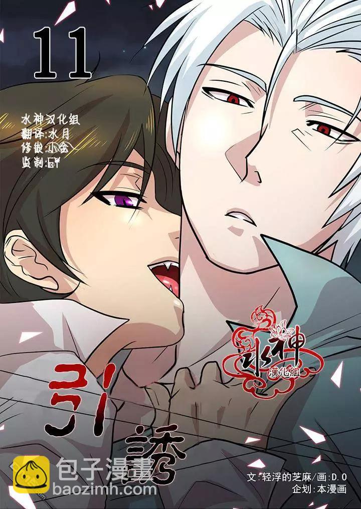 引誘 - 第11回 - 3