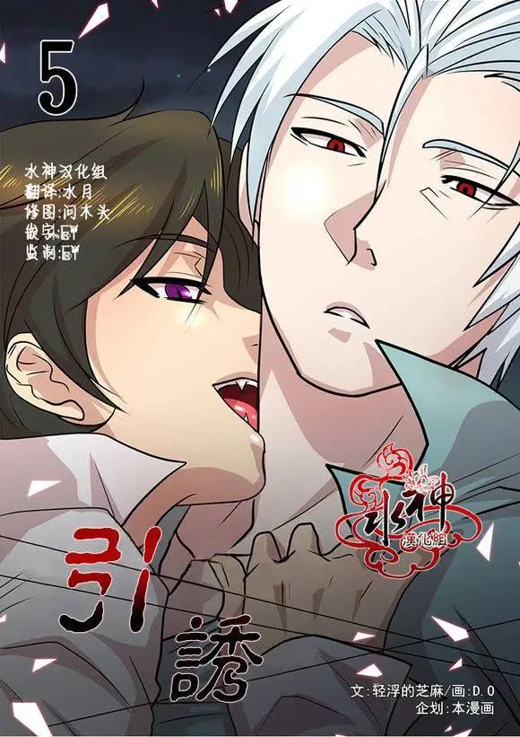 引誘 - 第5回 - 5