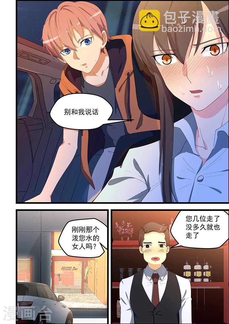 姻緣寶典 - 第100話 - 2