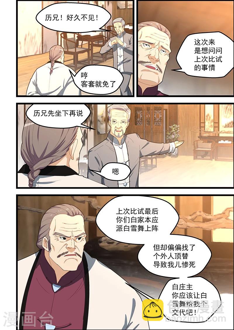 姻緣寶典 - 第104話 - 1