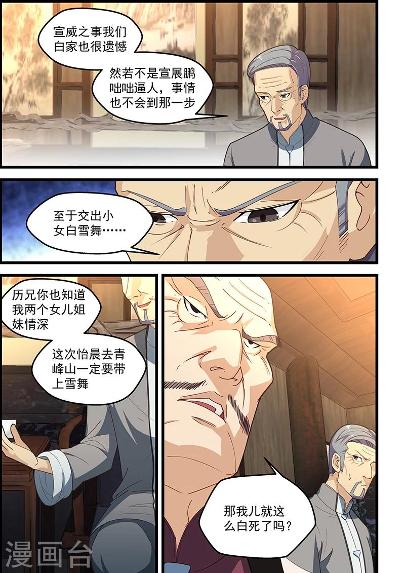 姻緣寶典 - 第104話 - 2