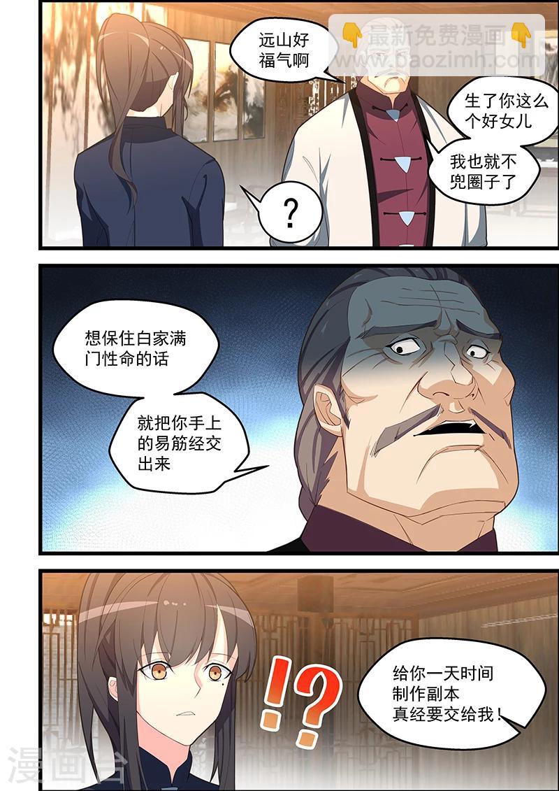 姻緣寶典 - 第104話 - 1