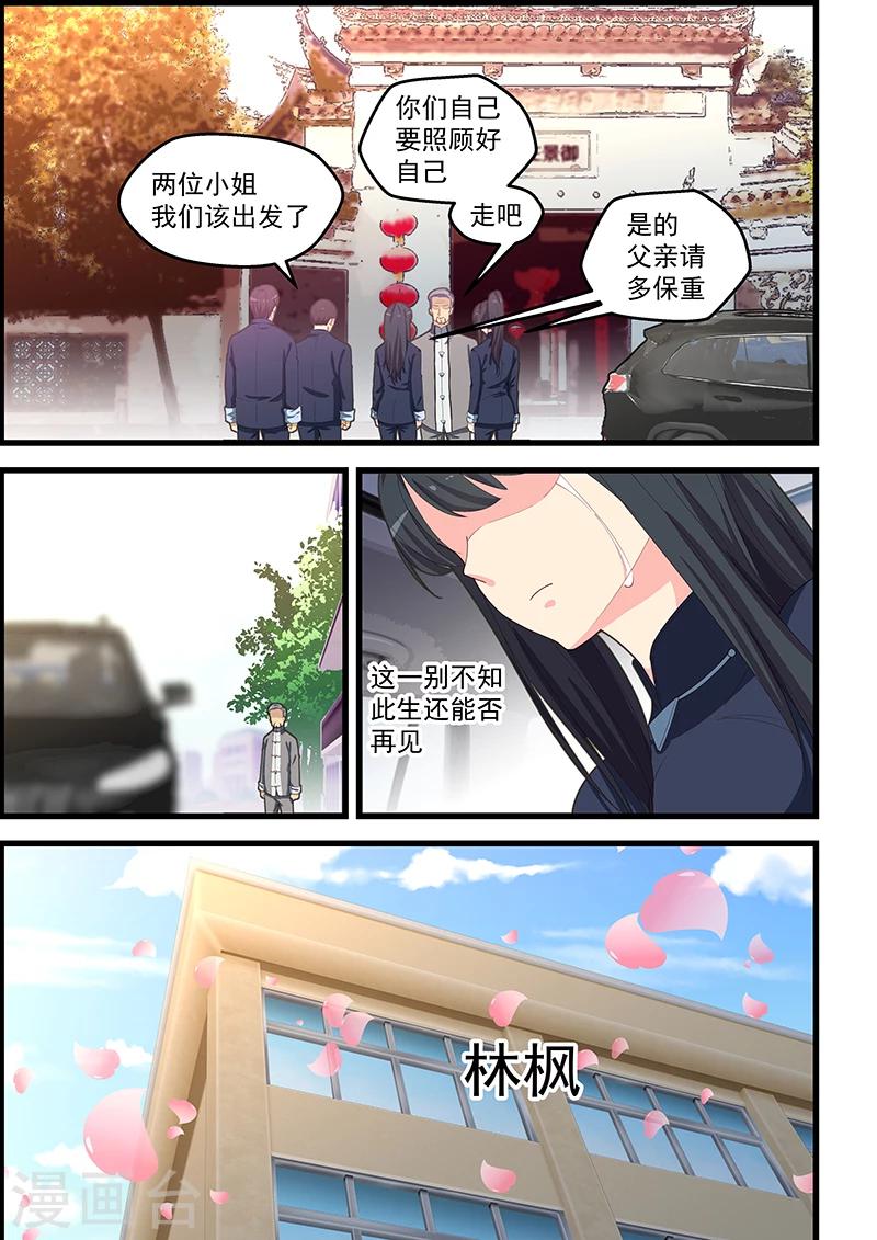 姻緣寶典 - 第106話 - 1