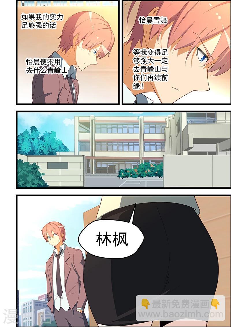 姻緣寶典 - 第106話 - 2