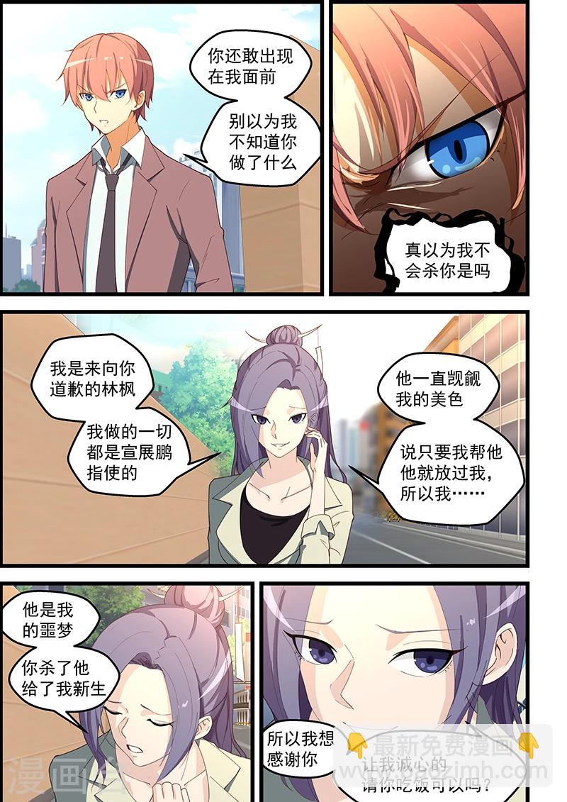 姻緣寶典 - 第106話 - 1