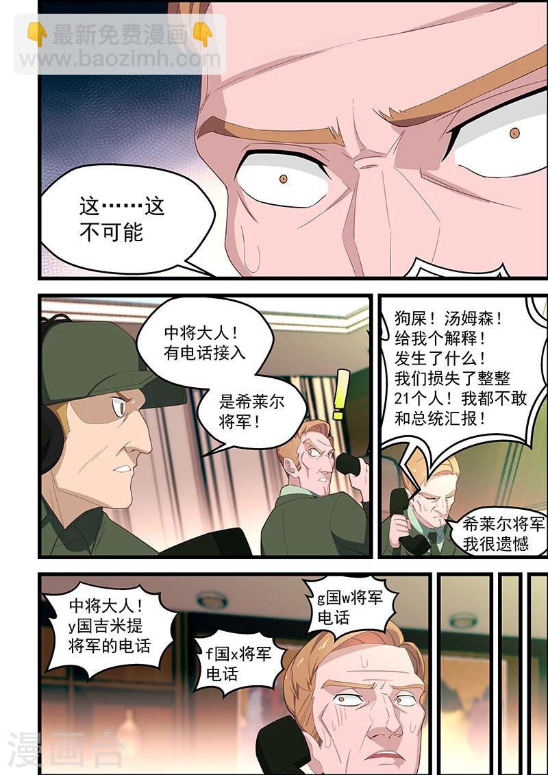 姻緣寶典 - 第114話 - 2