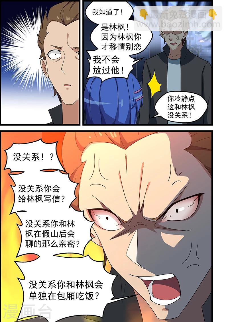 姻緣寶典 - 第140話 - 1