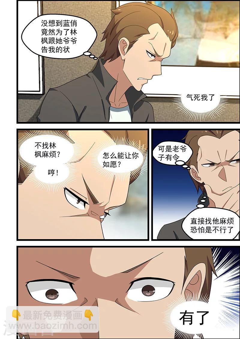 姻緣寶典 - 第144話 - 2