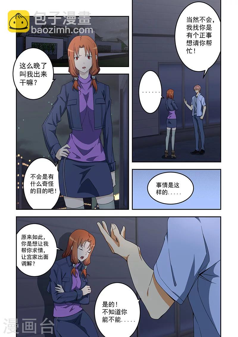 姻緣寶典 - 第154話 - 1